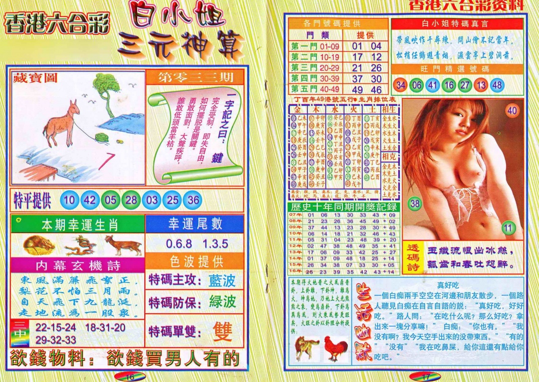 033期三元神算[图]